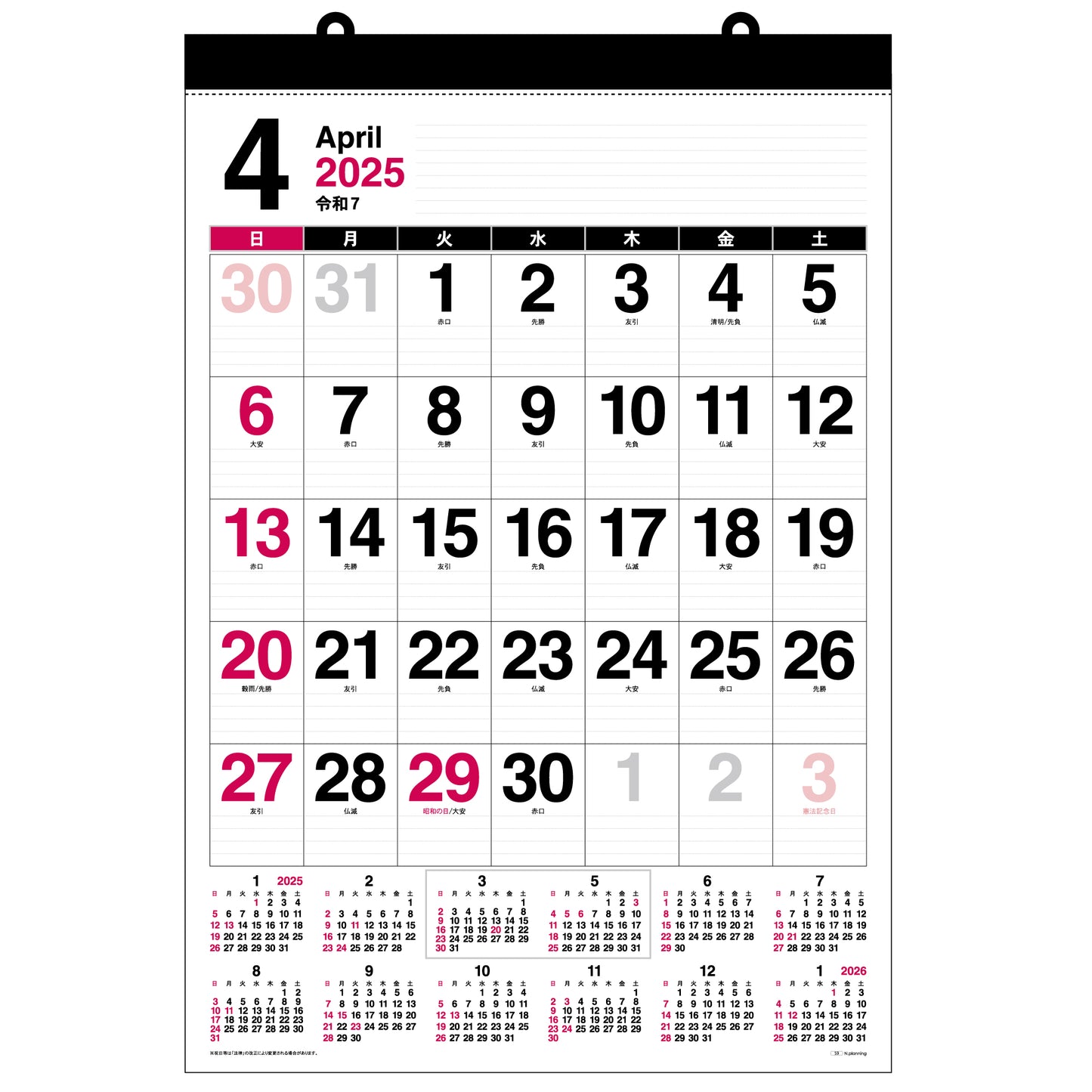 2025年 壁掛カレンダー 4月始まり A2 ホワイトCKN-59