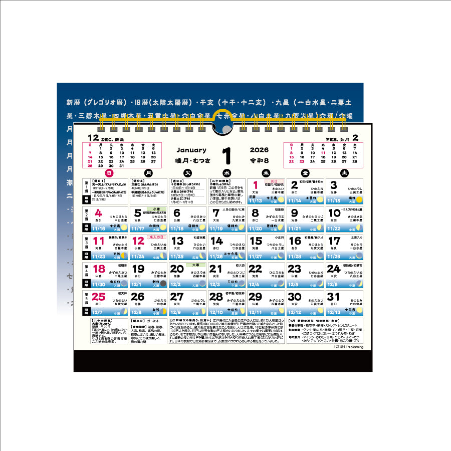 【9月13日発売予定】2026年 卓上カレンダー 1月始まり 卓上 B5 月ごよみ CT-536