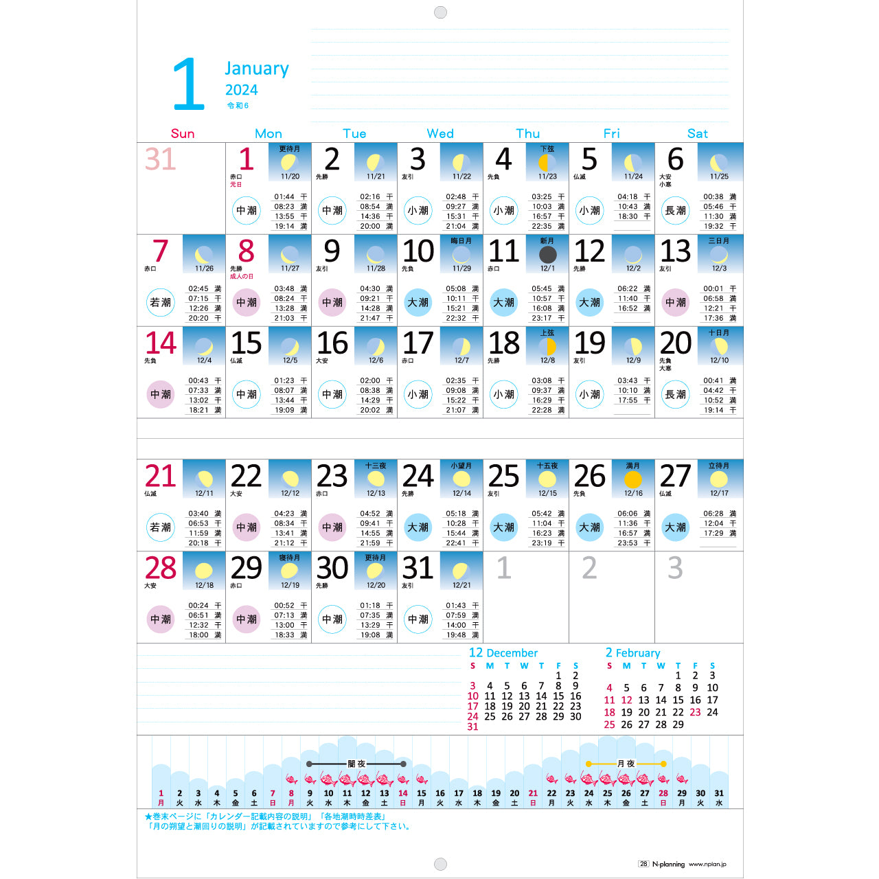 2024年 壁掛カレンダー 1月始まり A3 海釣り・潮汐 CK-28