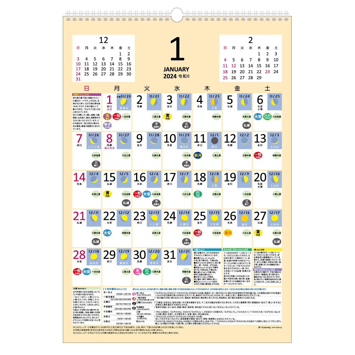 2024年 壁掛カレンダー 1月始まり 吉日・お日柄カレンダー B3 CK-88 – N.planning