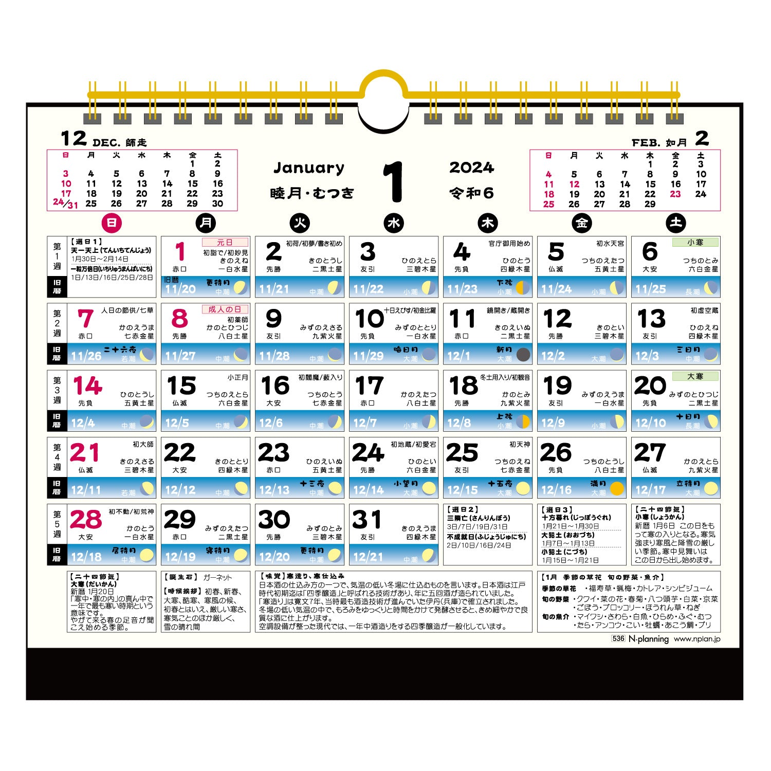 2024年 卓上カレンダー 1月始まり 卓上 B5 月ごよみ CT-536