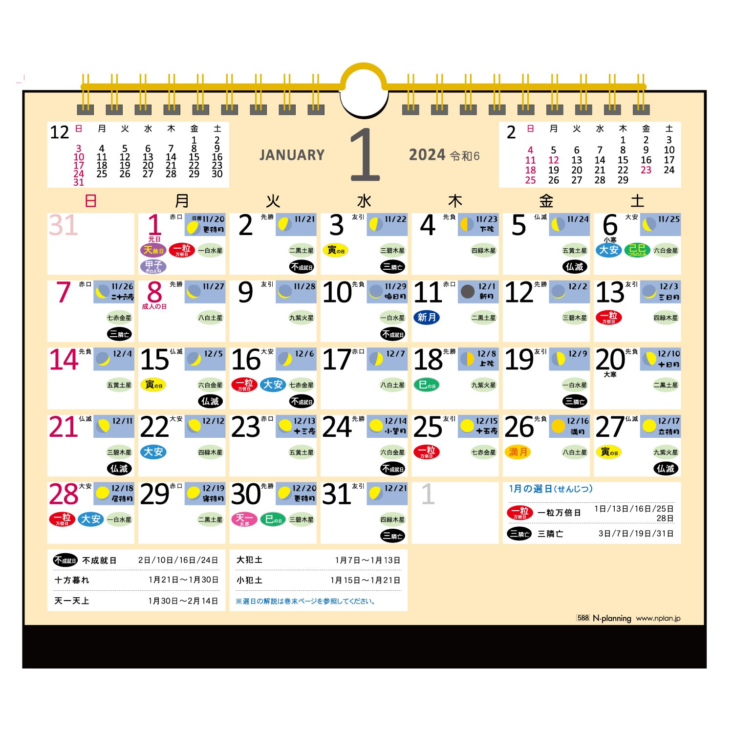 一蘭 カレンダー 2024年 - 事務用品