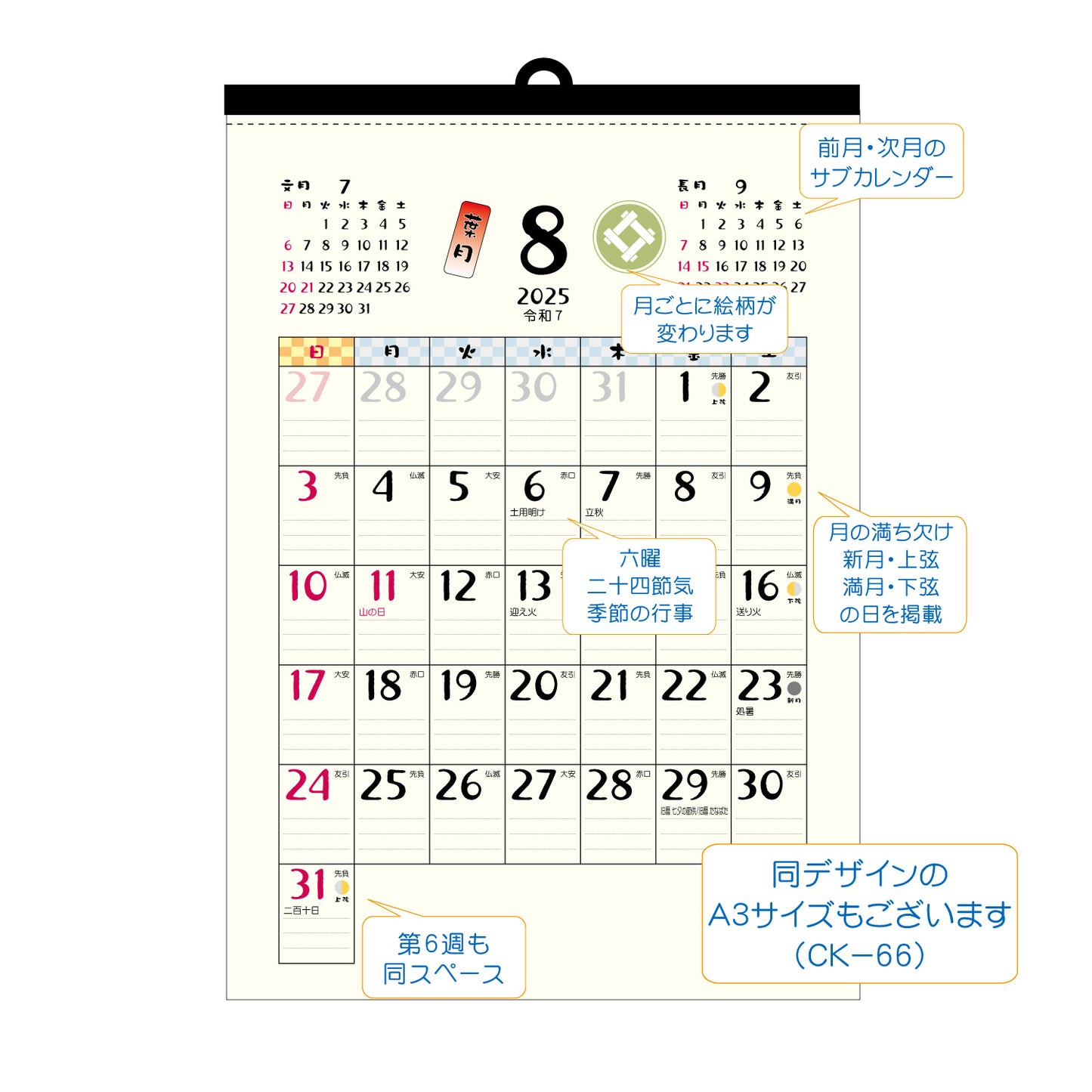 2025年 壁掛カレンダー 1月始まり A4 和風ごよみ CK-63