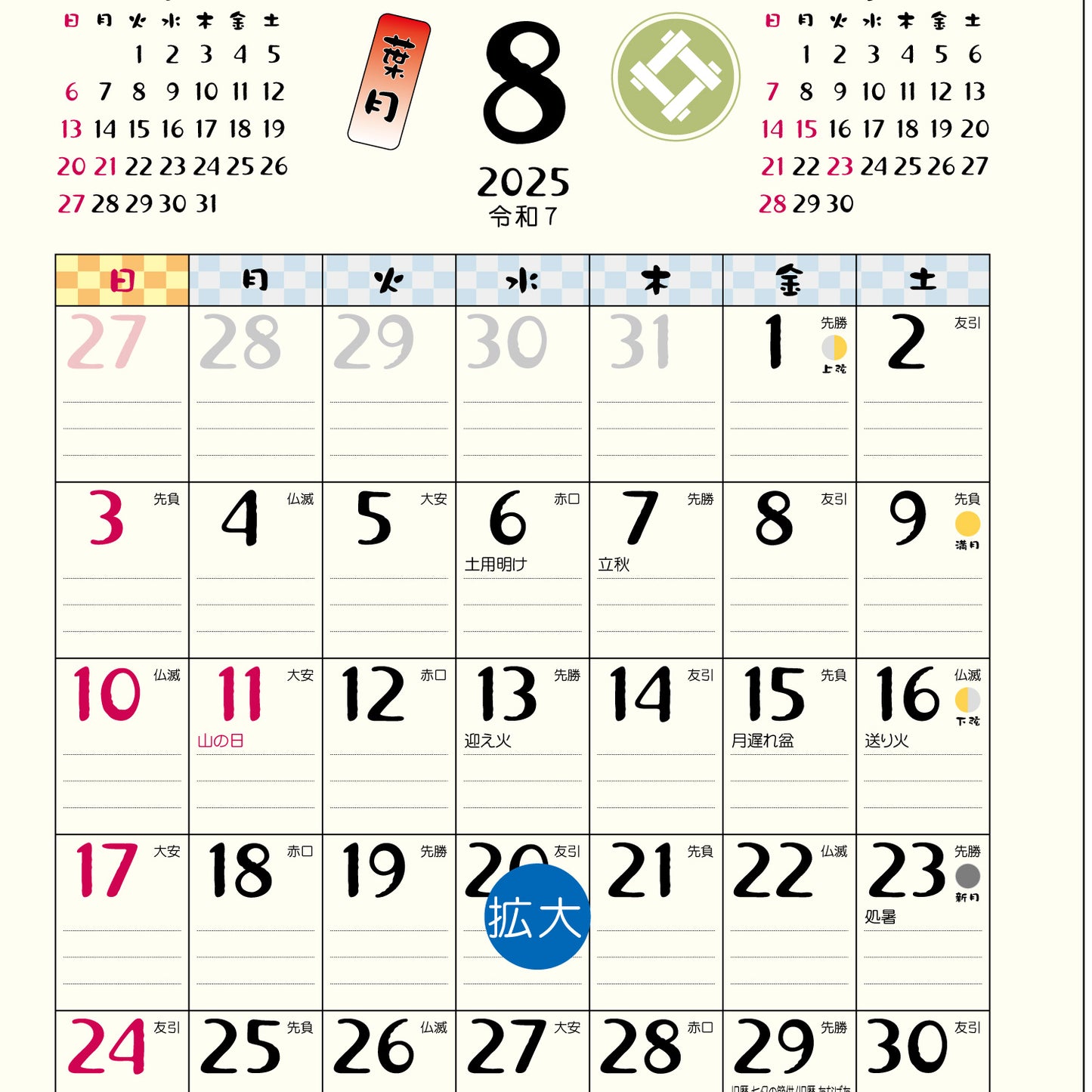 2025年 壁掛カレンダー 1月始まり A4 和風ごよみ CK-63
