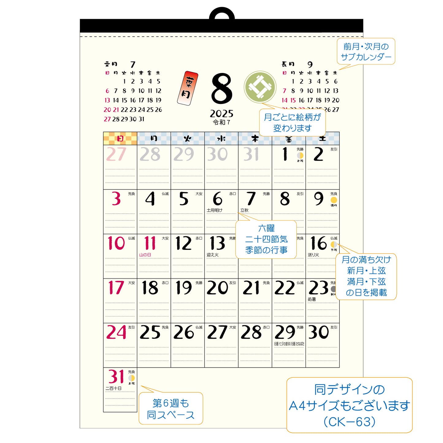 2025年 壁掛カレンダー 1月始まり A3 和風ごよみ CK-66