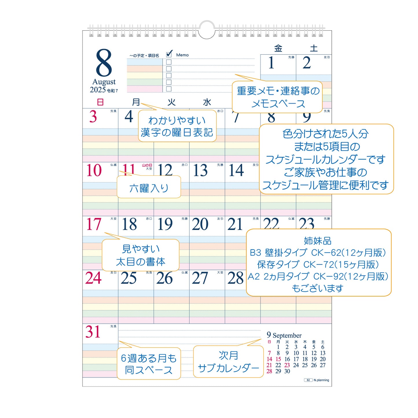 2025年 壁掛カレンダー 1月始まり A4 ファミリースケジュール CK-82