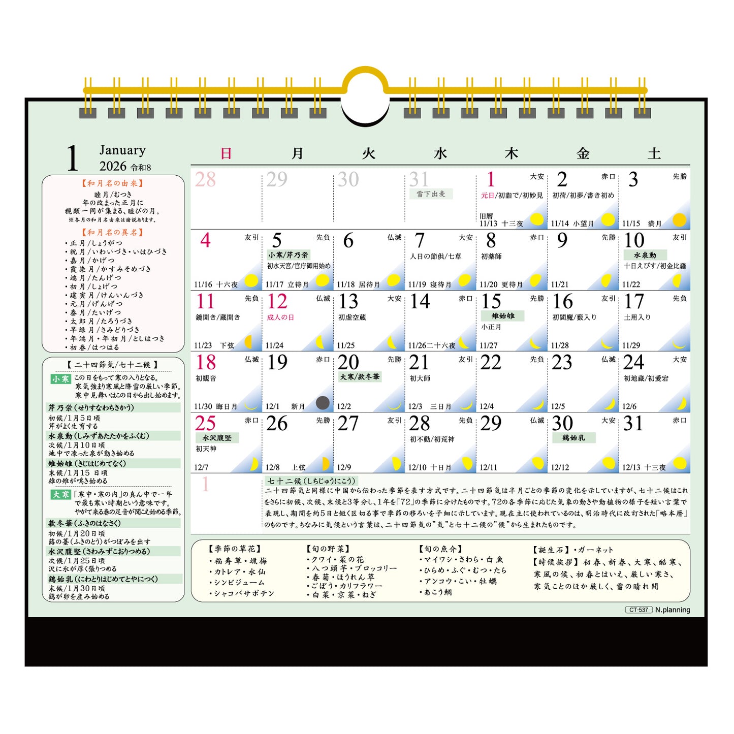【10月10日発売予定】2026年 卓上カレンダー 1月始まり 卓上 歳時記 CT-537