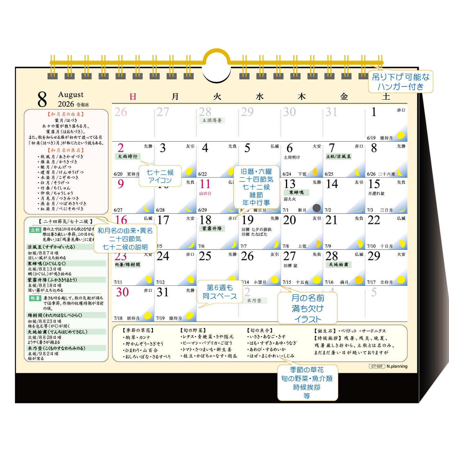 【10月10日発売予定】2026年 卓上カレンダー 1月始まり 卓上 歳時記 CT-537