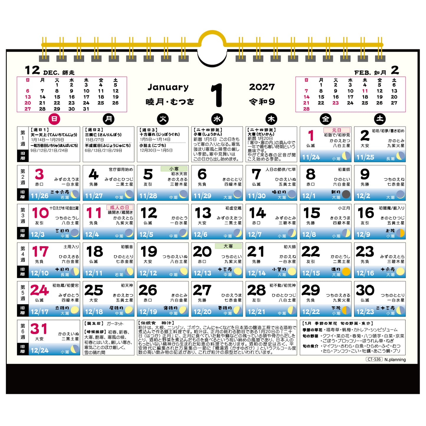 2027年 卓上カレンダー 1月始まり 卓上 B5 月ごよみ CT-536