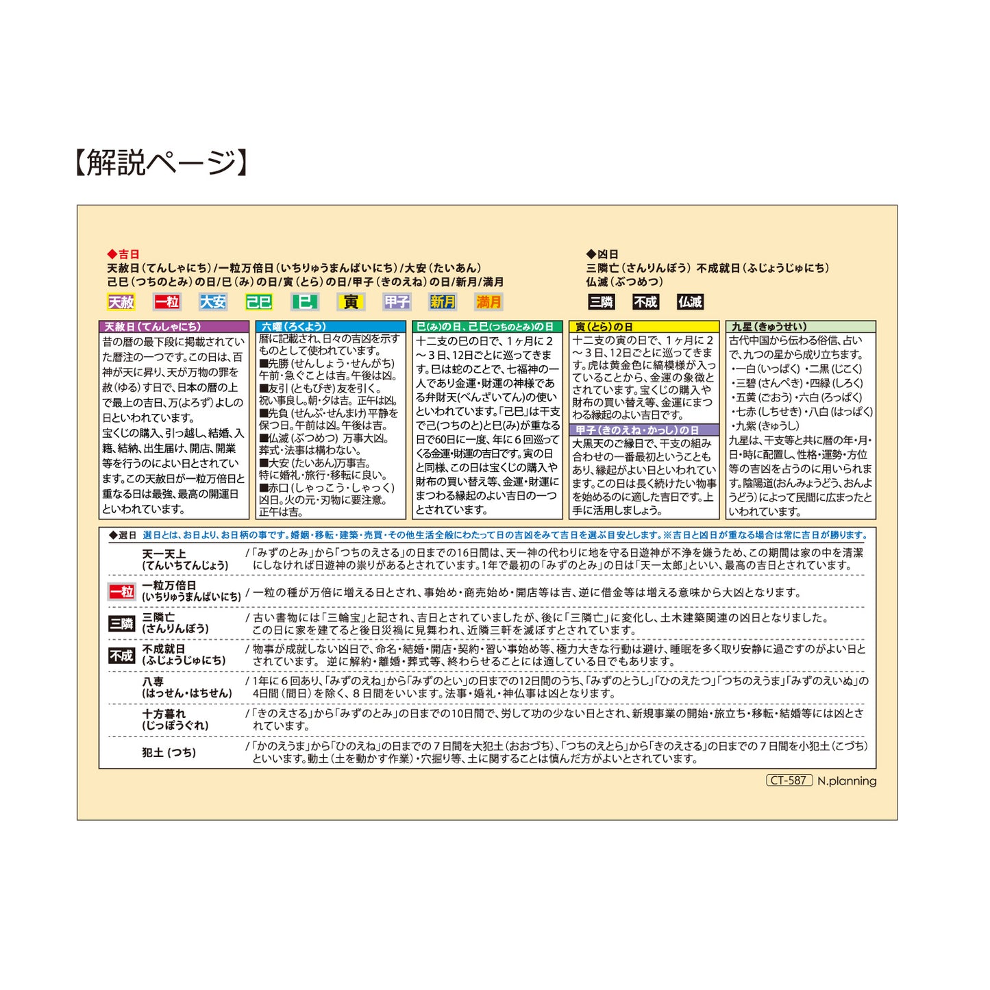 2027年 卓上カレンダー 1月始まり 吉日・お日柄カレンダーB6 CT-587