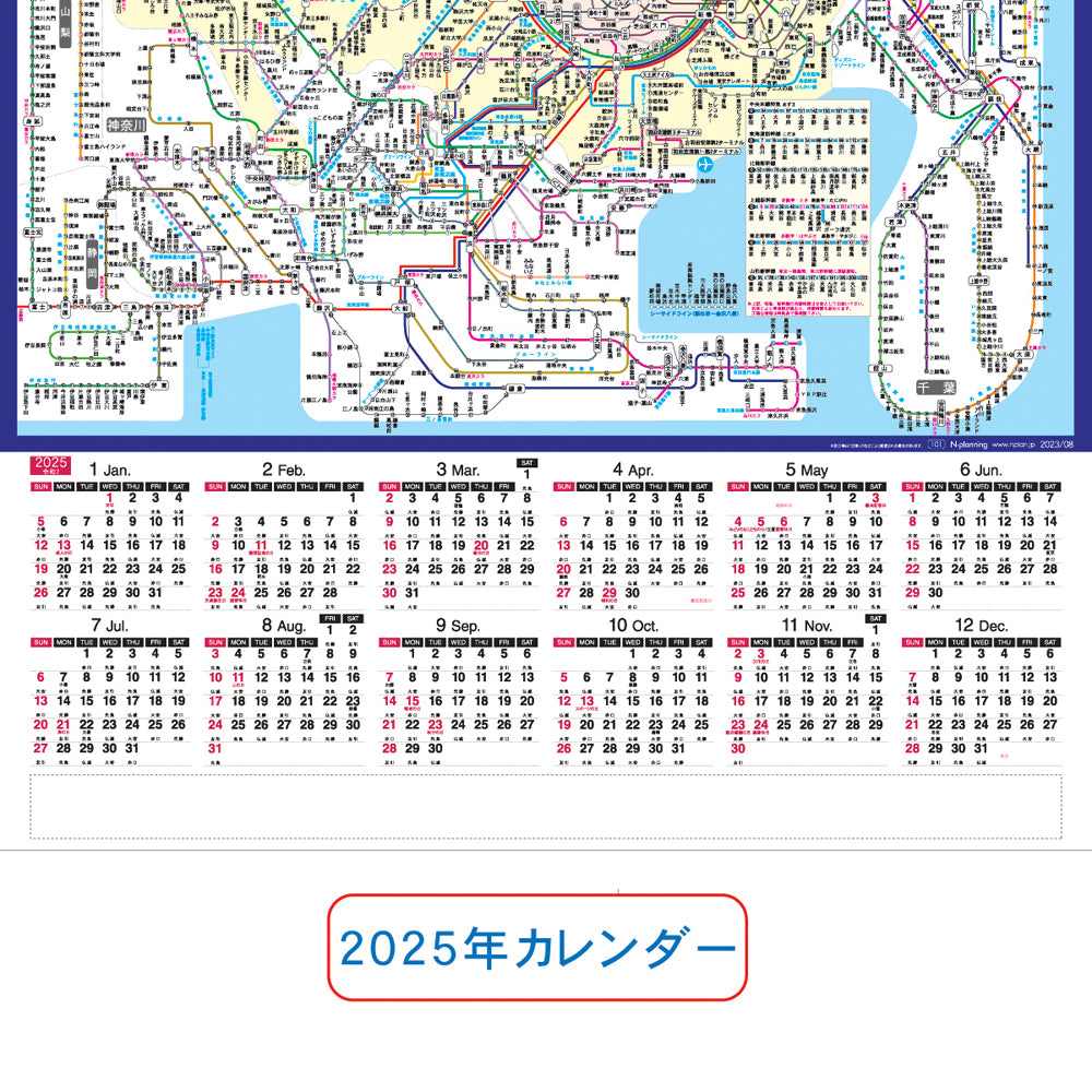 名入印刷入り鉄道路線図カレンダー B2 タテ型 広域関東鉄道マップ100枚セット 2025年版