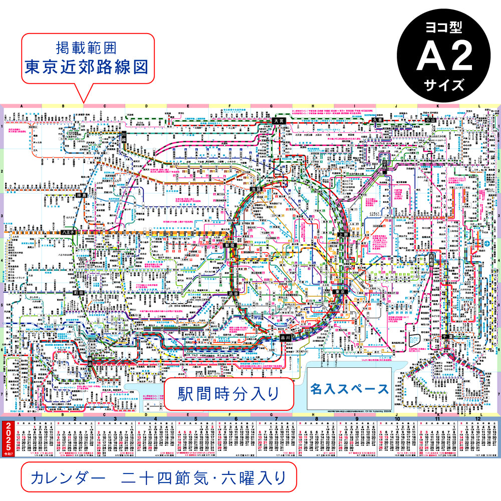 名入印刷入り鉄道路線図カレンダー A2 ヨコ型 シティマップ100枚セット 2025年版