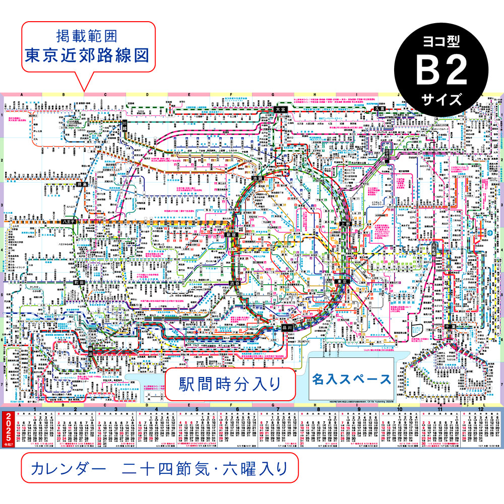 名入印刷入り鉄道路線図カレンダー B2 ヨコ型 シティマップ100枚セット 2025年版