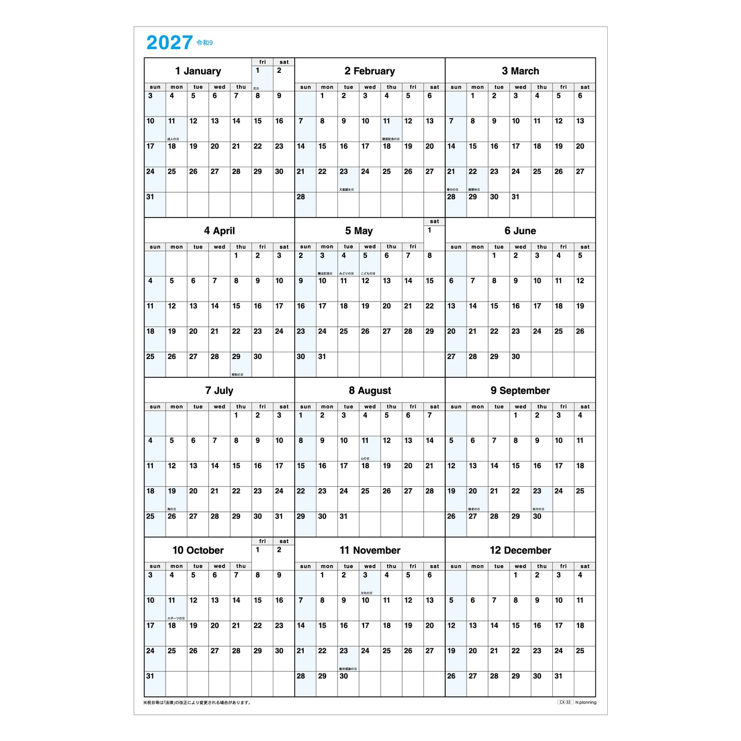 2027年 壁掛カレンダー 1月始まり A3 ブロックプランナー CK-33