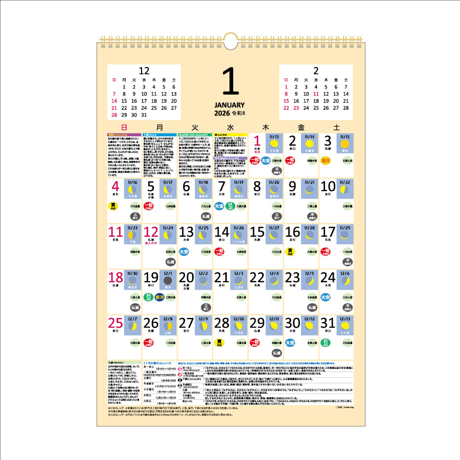 【9月13日発売予定】2026年 壁掛カレンダー 1月始まり 吉日・お日柄カレンダー B3 CK-88