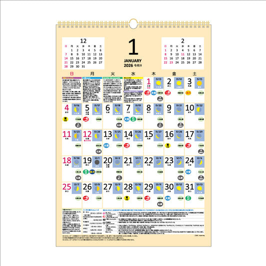 【9月13日発売予定】2026年 壁掛カレンダー 1月始まり 吉日・お日柄カレンダー B3 CK-88