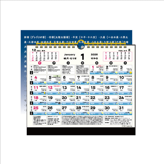 【9月13日発売予定】2026年 卓上カレンダー 1月始まり 卓上 B5 月ごよみ CT-536