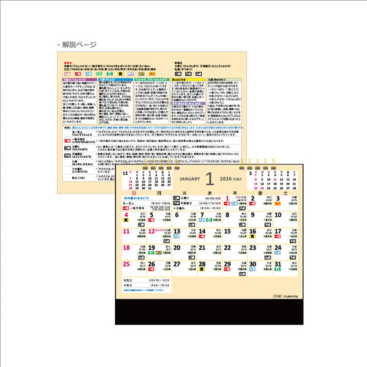 【9月13日発売予定】2026年 卓上カレンダー 1月始まり 吉日・お日柄カレンダーB6 CT-587