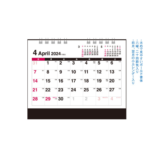 2024年 卓上カレンダー 4月始まり 卓上 ホワイト CTN-544