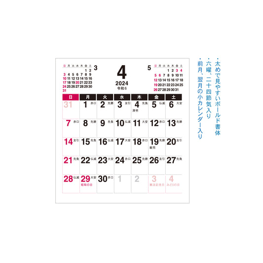 2024年 卓上カレンダー 4月始まり CD メイト CTN-581