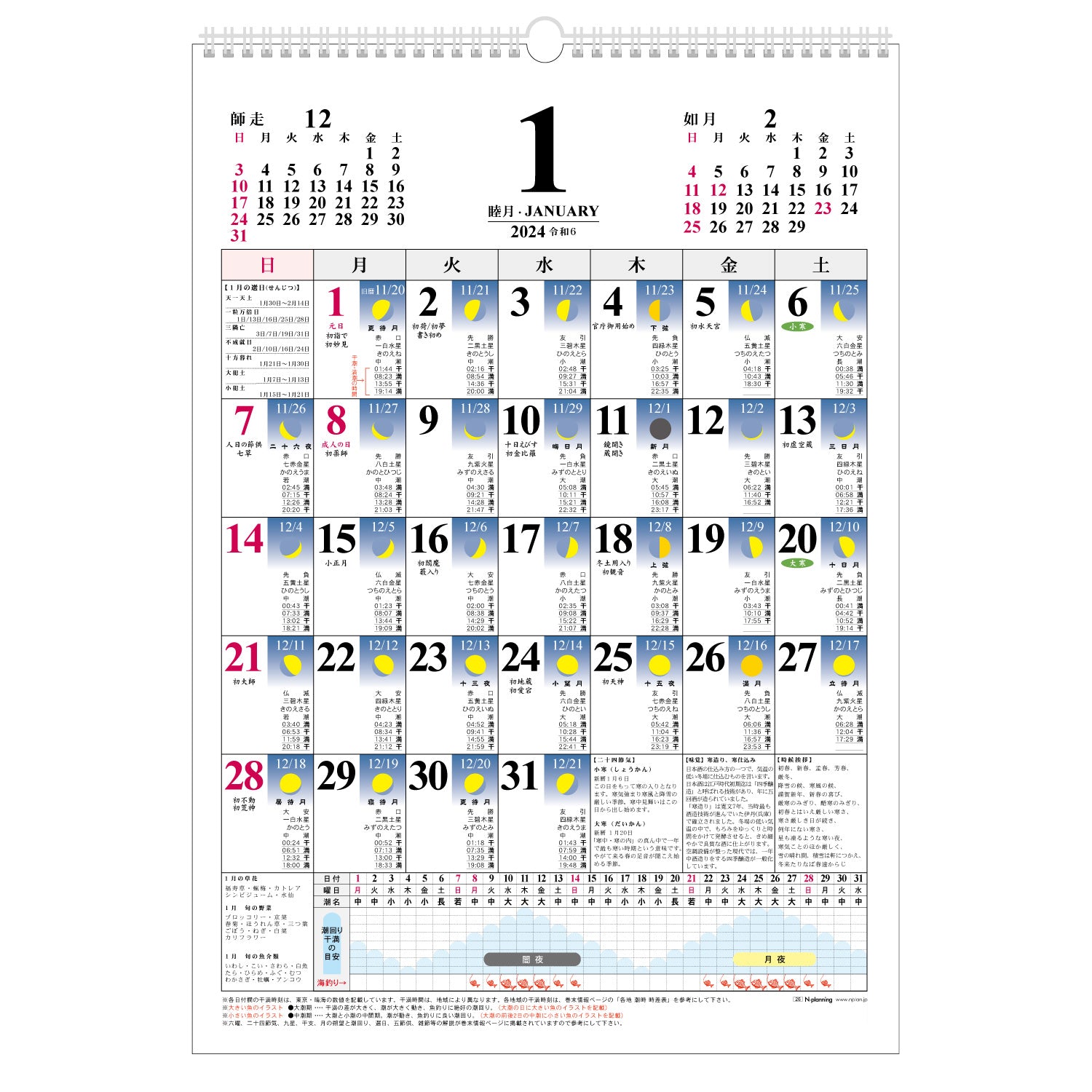2024年 壁掛カレンダー 1月始まり B3 月ごよみ CK-26 – N.planning