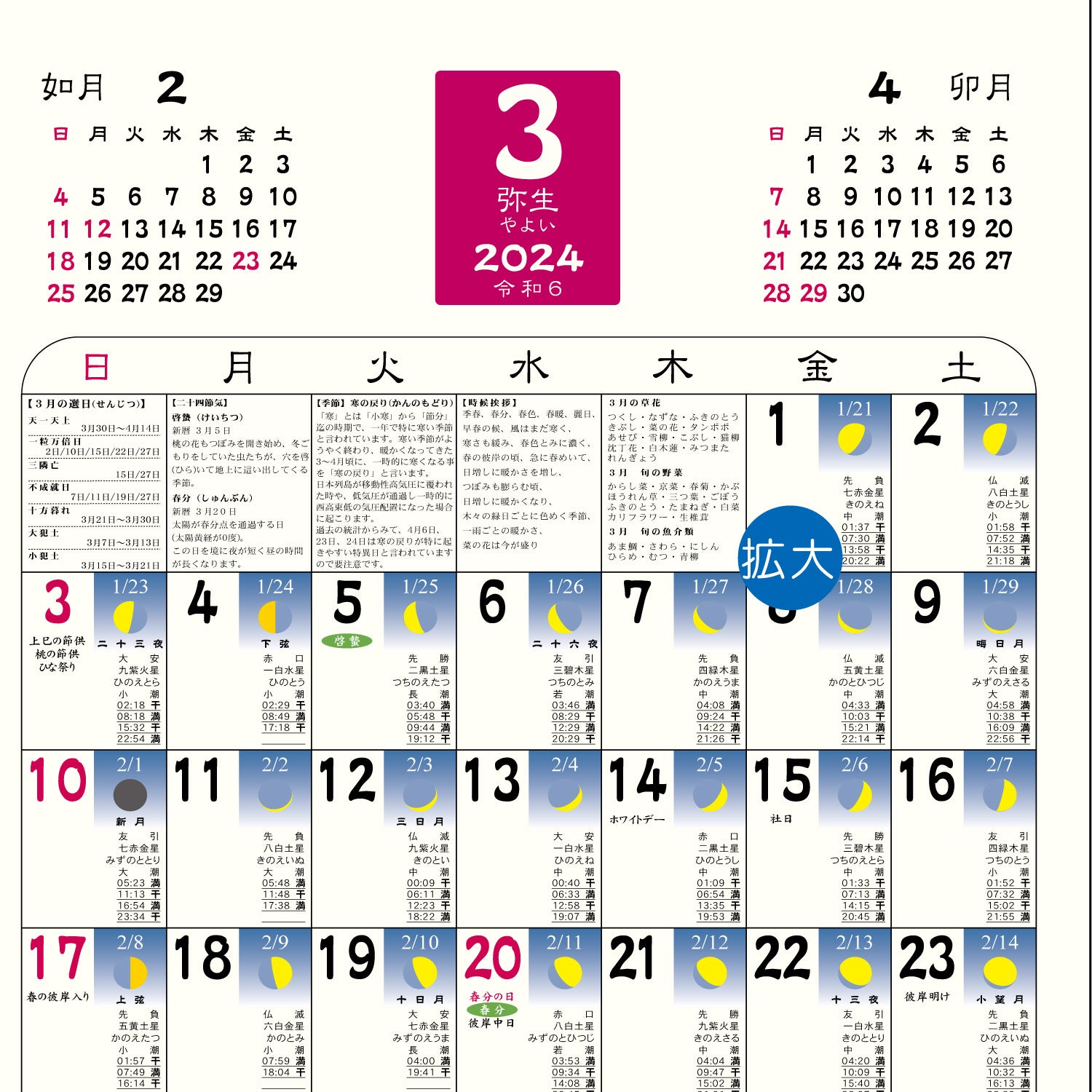 2024年 壁掛カレンダー 1月始まり A3 和風月ごよみ CK-27