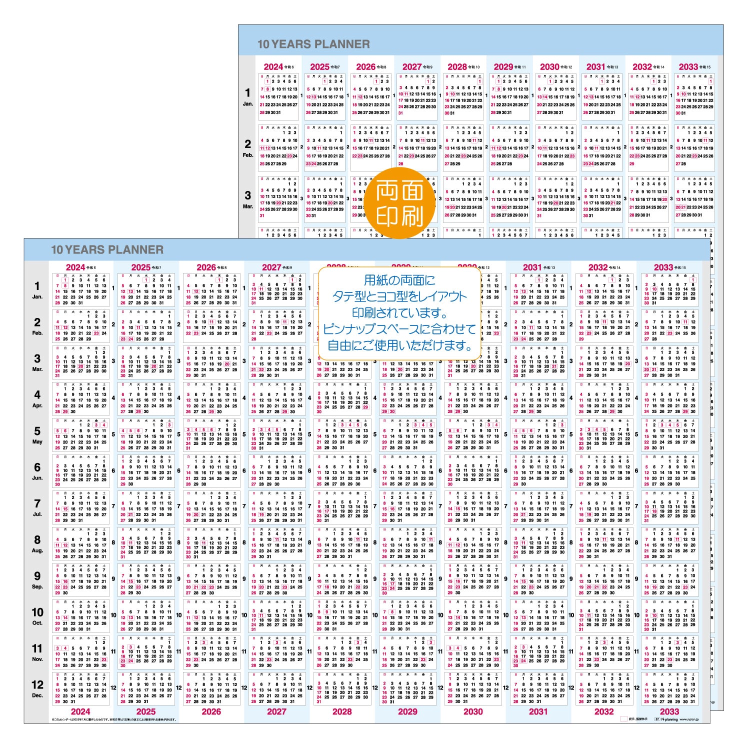 2024年 壁掛カレンダー 1月始まり A2 10年カレンダー CK-37 – N.planning