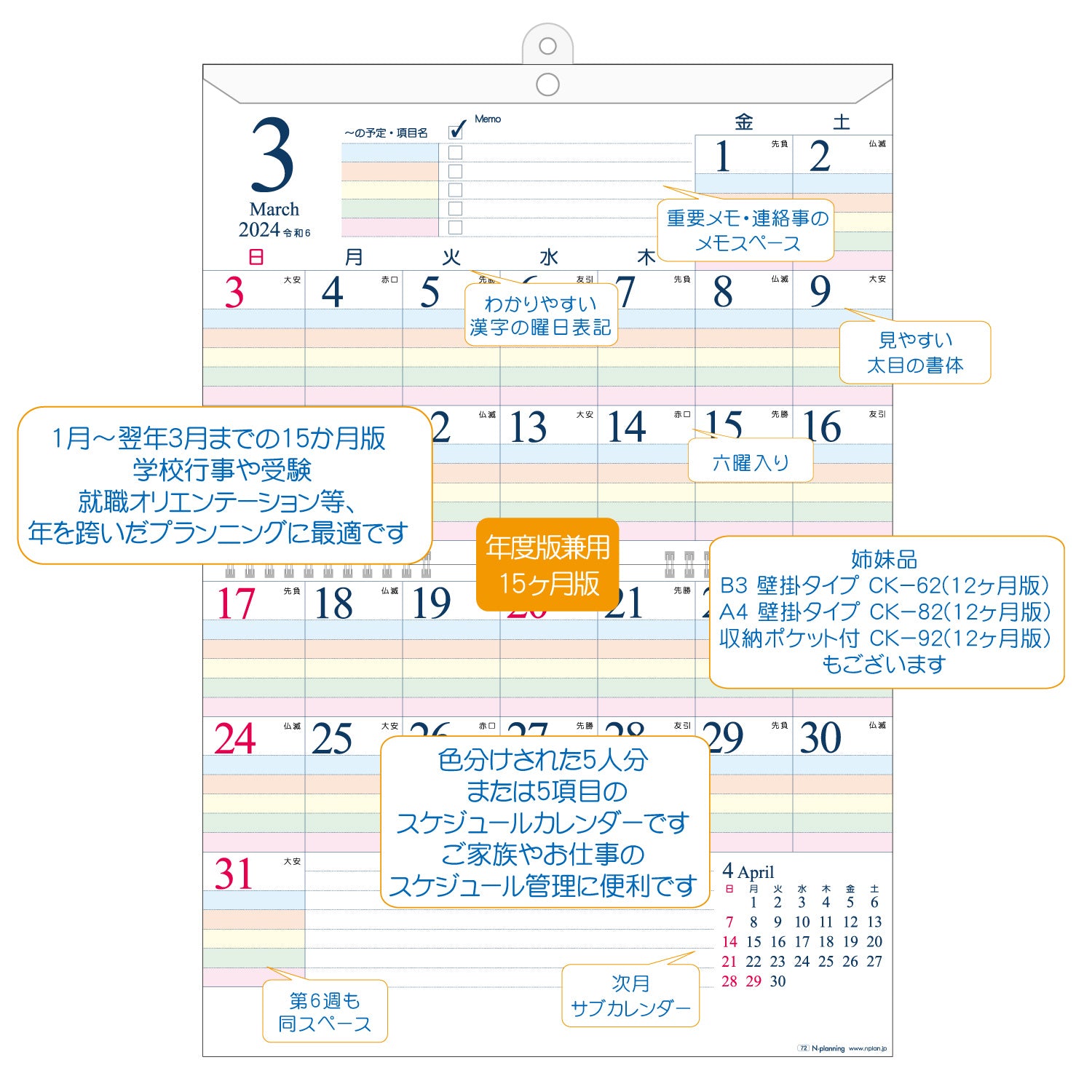 2024年 壁掛カレンダー 1月始まり A3 ファミリースケジュール 保存版 CK-72 – N.planning