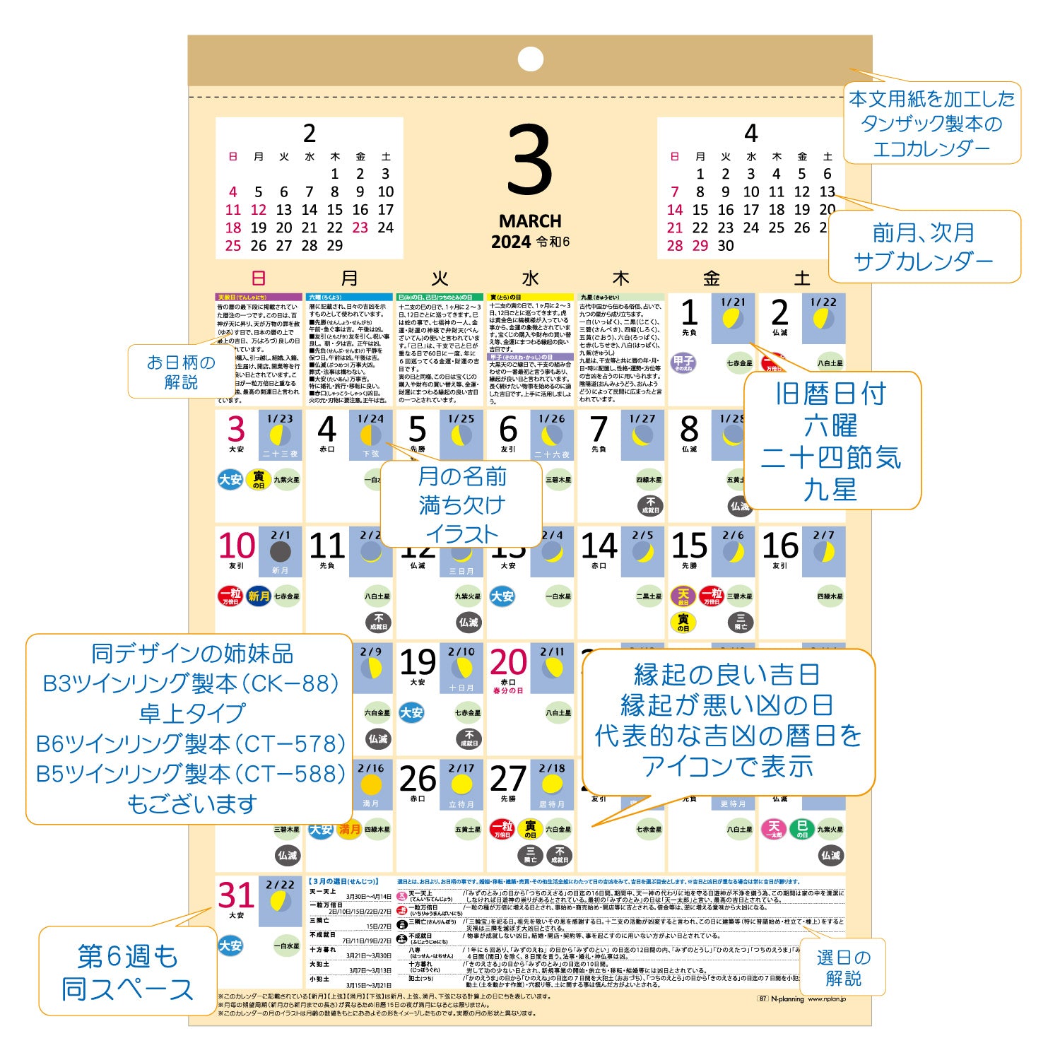 2024年 壁掛カレンダー 1月始まり 吉日・お日柄カレンダー A3 CK-87