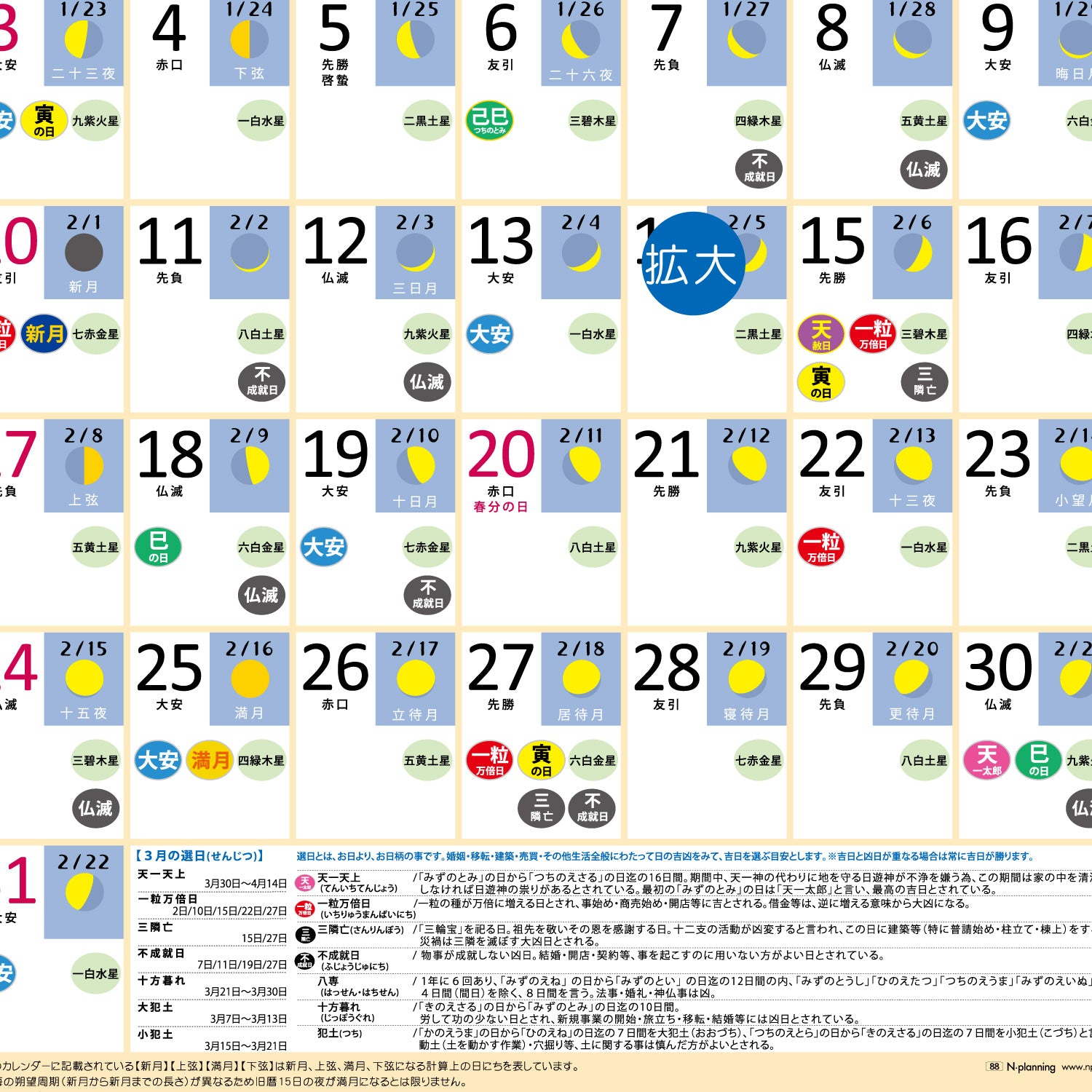 2024年 壁掛カレンダー 1月始まり 吉日・お日柄カレンダー B3 CK-88 – N.planning