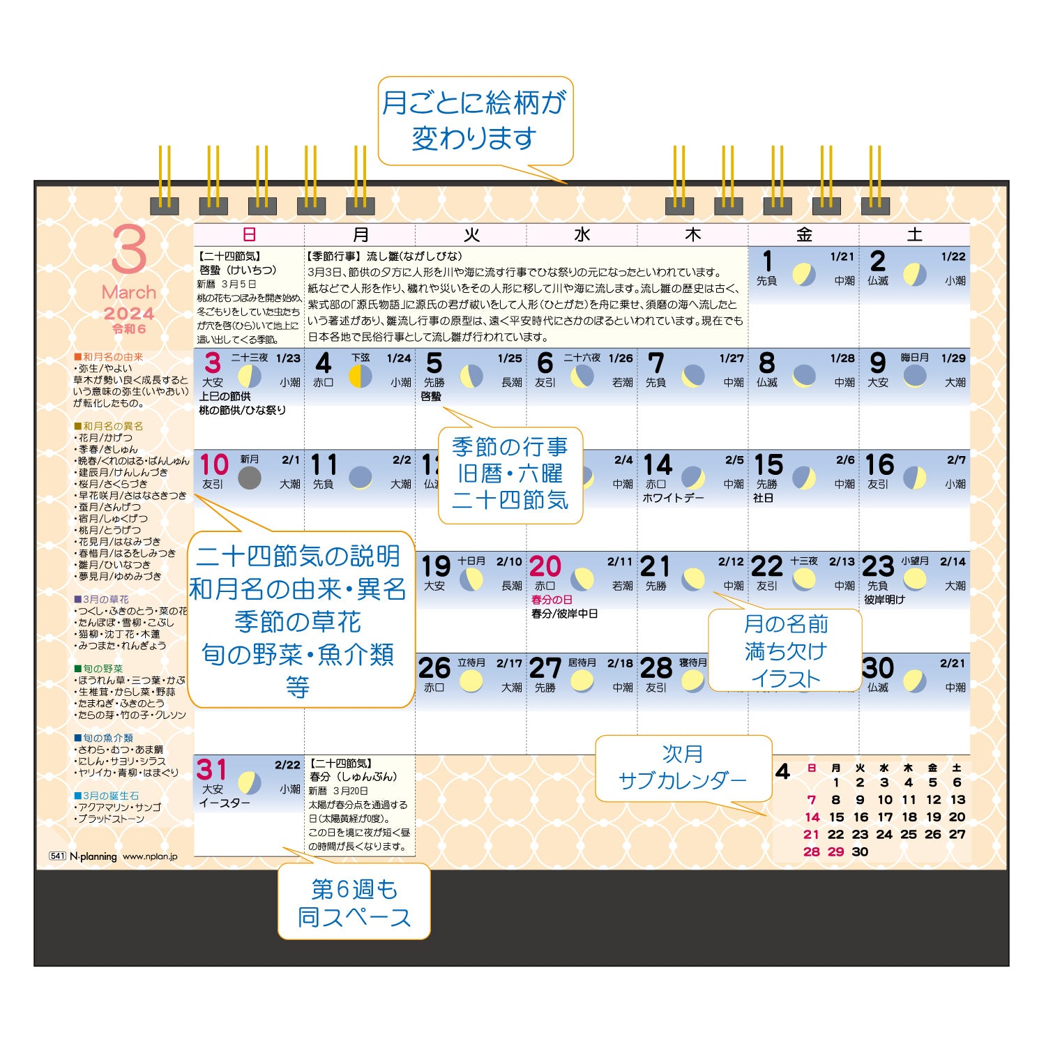 2024年 卓上カレンダー 1月始まり 卓上 旧暦生活 CT-541