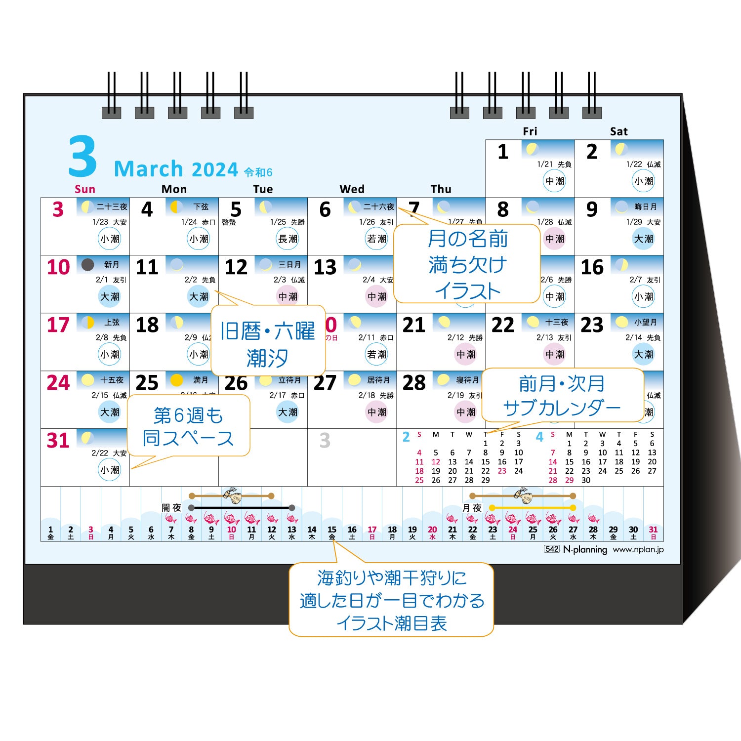 2024年 卓上カレンダー 1月始まり 卓上 海釣り・潮汐 CT-542