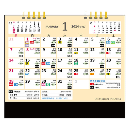 【NEW】2024年 卓上カレンダー 1月始まり 吉日・お日柄カレンダーB6 CT-587