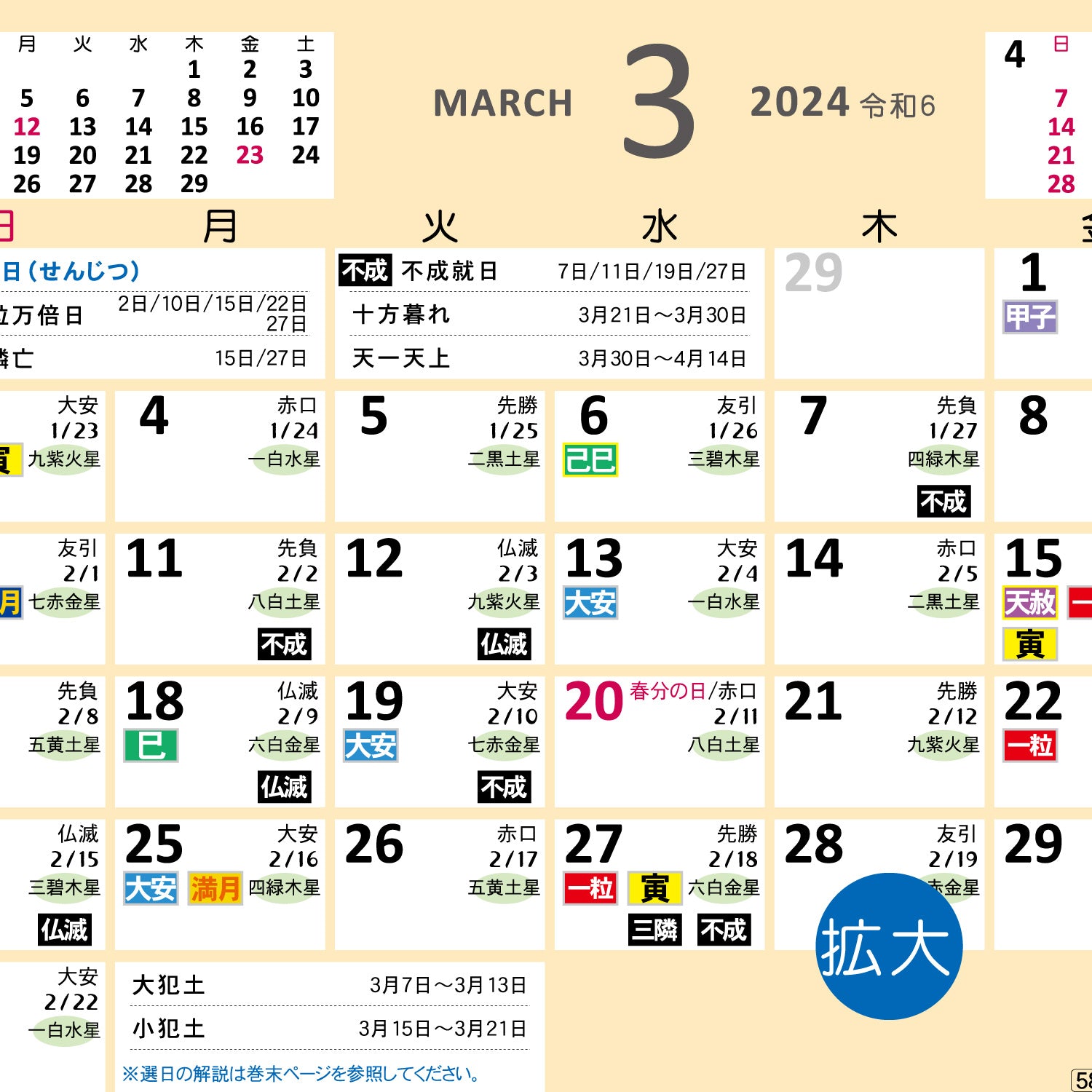 NEW】2024年 卓上カレンダー 1月始まり 吉日・お日柄カレンダーB6 CT