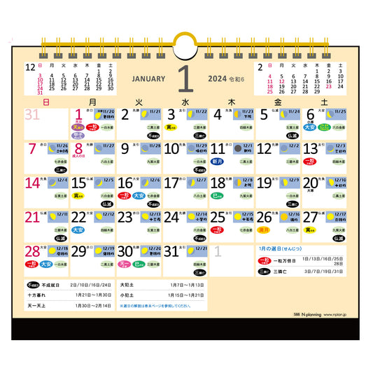 2024年 卓上カレンダー 1月始まり 吉日・お日柄カレンダーB5 CT-588