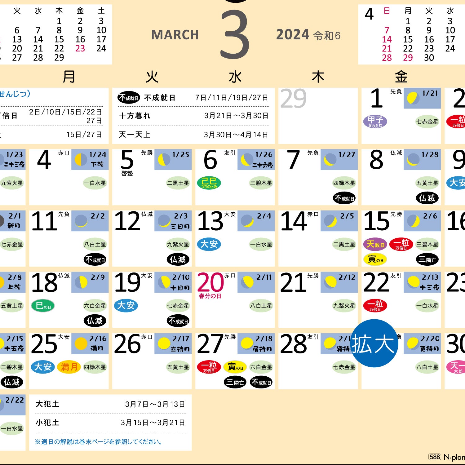 2024年 卓上カレンダー 1月始まり 吉日・お日柄カレンダーB5 CT-588 – N.planning