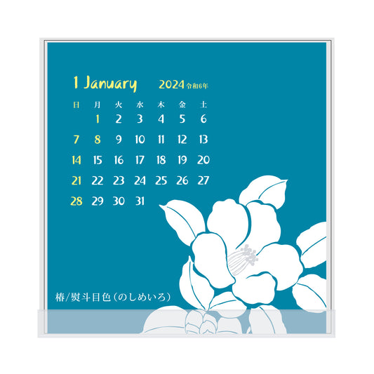 【NEW】2024年 卓上カレンダー 1月始まり 日本の色 FD CT-598