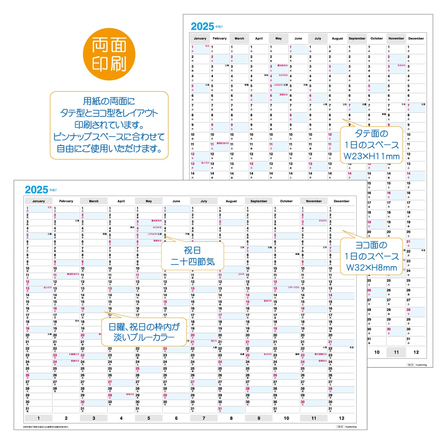 2025年 壁掛カレンダー 1月始まり イヤープランナー