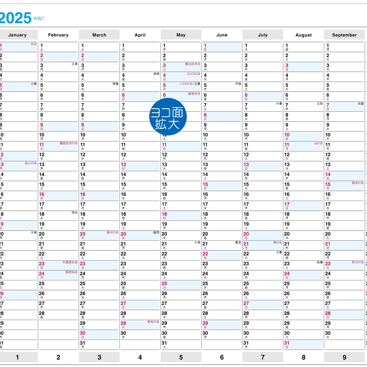 2025年 壁掛カレンダー 1月始まり イヤープランナー