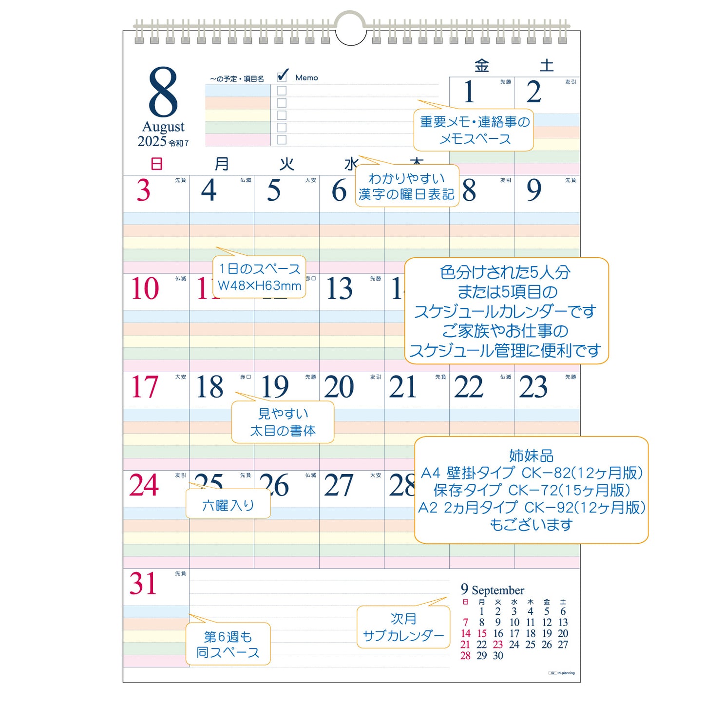 2025年 壁掛カレンダー 1月始まり B3 ファミリースケジュール CK-62