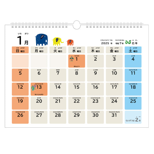 2025年 壁掛カレンダー 1月始まり A3 こどもカレンダー CK-401