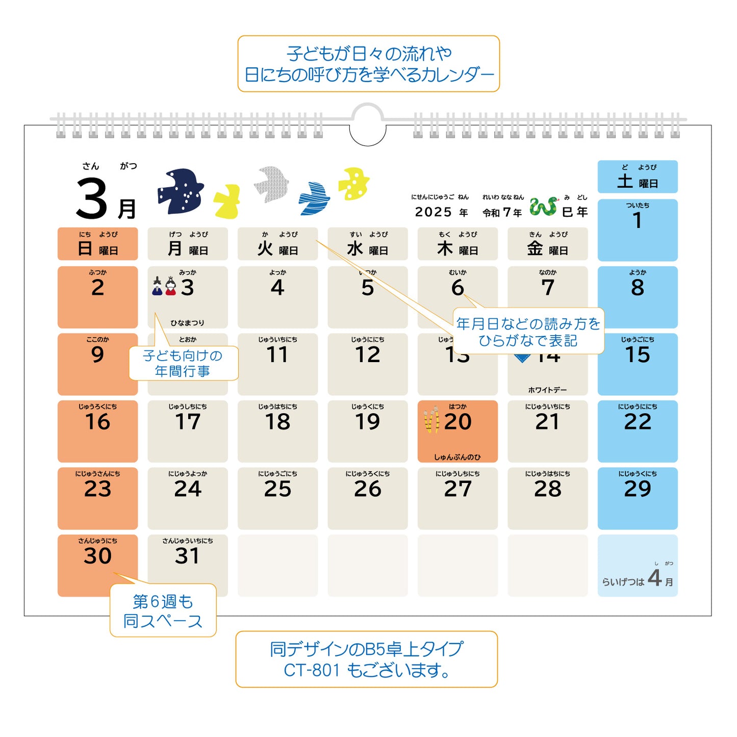 2025年 壁掛カレンダー 1月始まり A3 こどもカレンダー CK-401