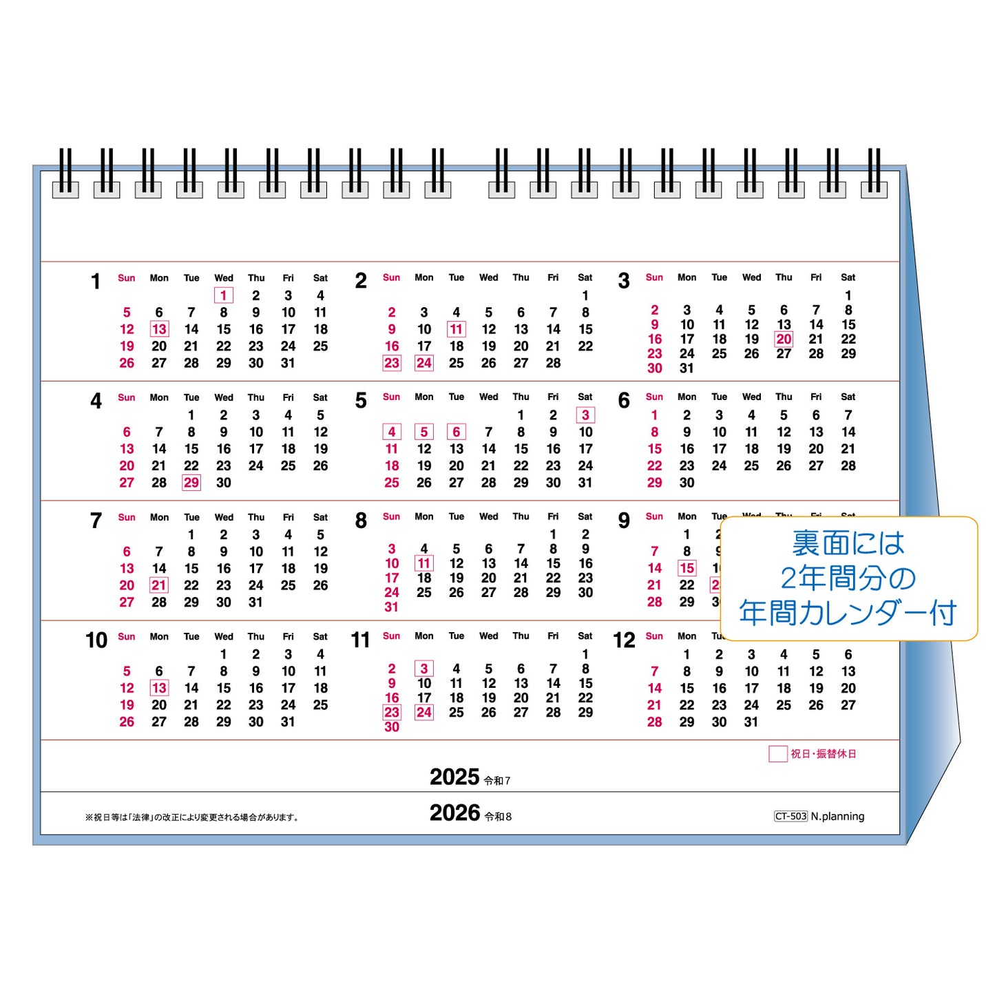 2025年 卓上カレンダー 1月始まり ツインプランナー CT-503