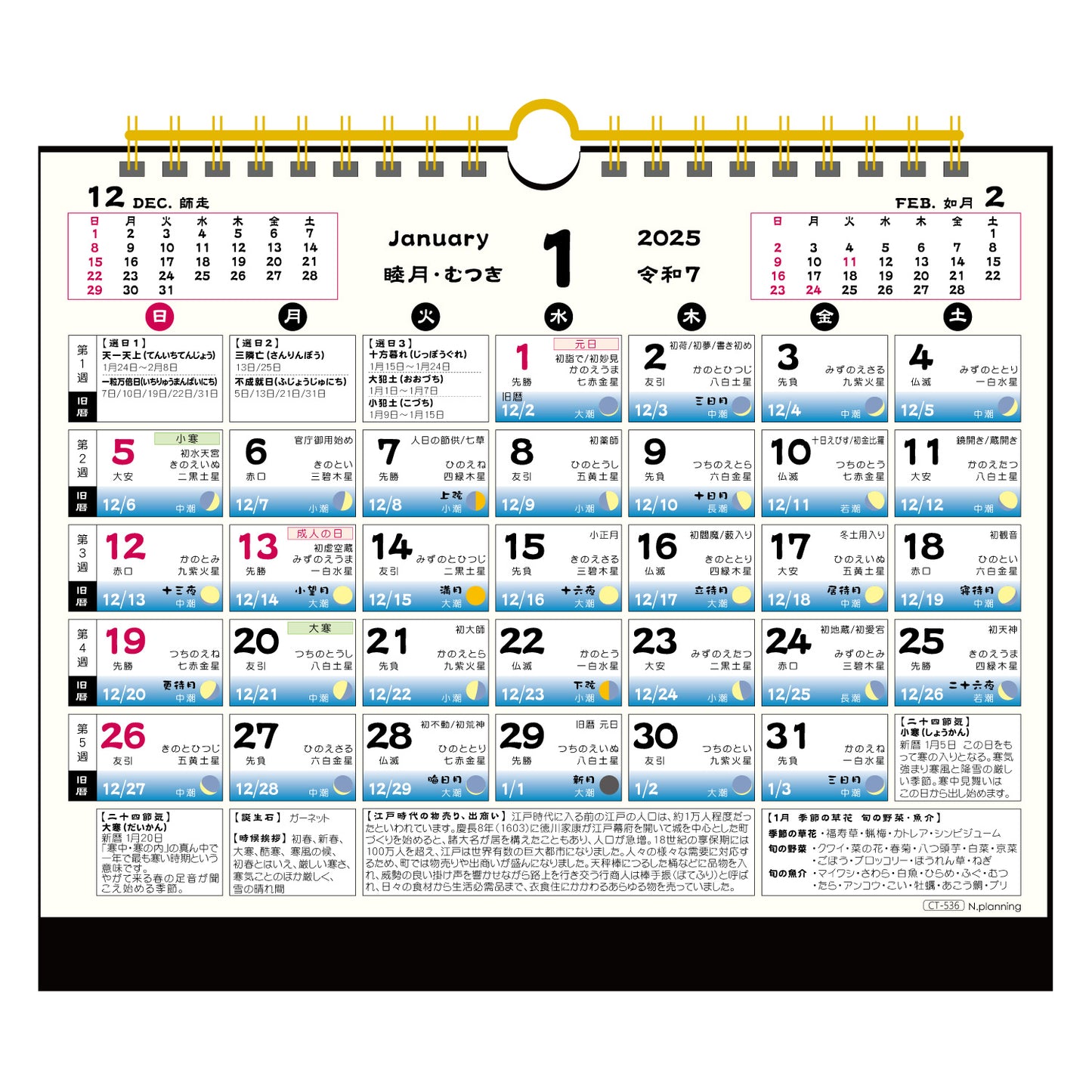 2025年 卓上カレンダー 1月始まり 卓上 B5 月ごよみ CT-536