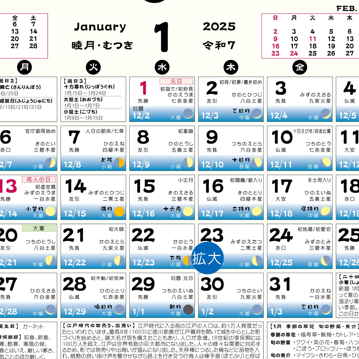 2025年 卓上カレンダー 1月始まり 卓上 B5 月ごよみ CT-536