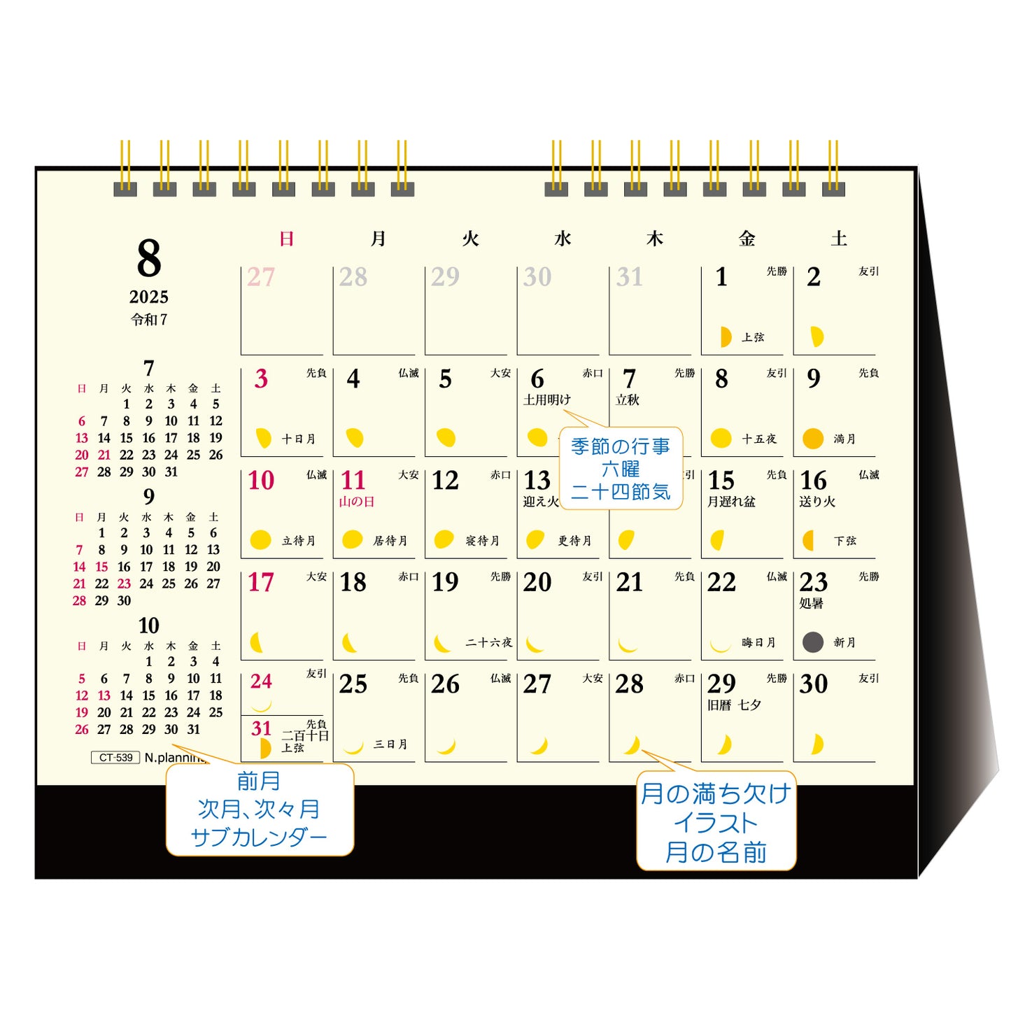 2025年 卓上カレンダー 1月始まり 月の満ち欠け 卓上 CT-539