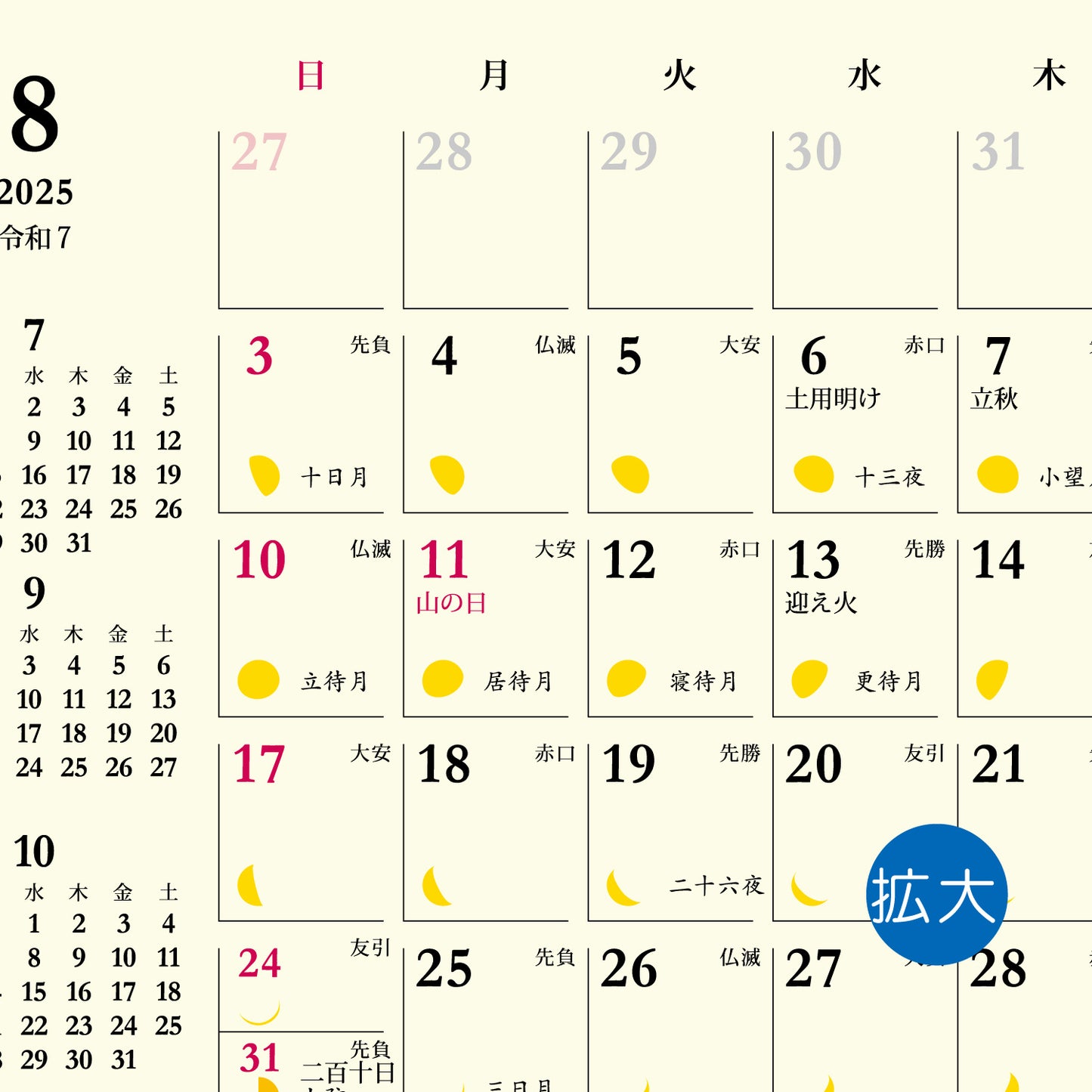 2025年 卓上カレンダー 1月始まり 月の満ち欠け 卓上 CT-539