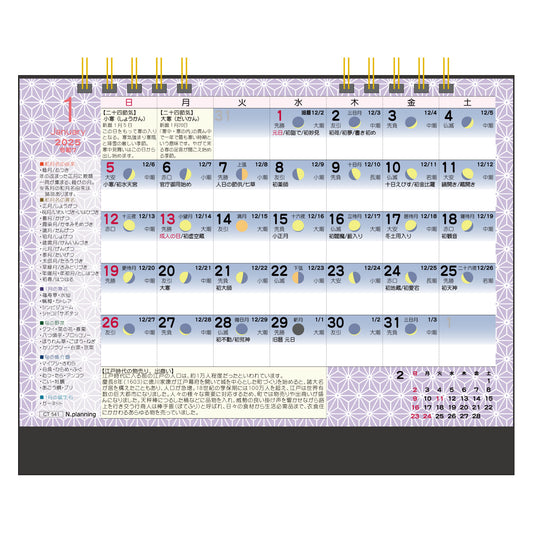 2025年 卓上カレンダー 1月始まり 卓上 旧暦生活 CT-541