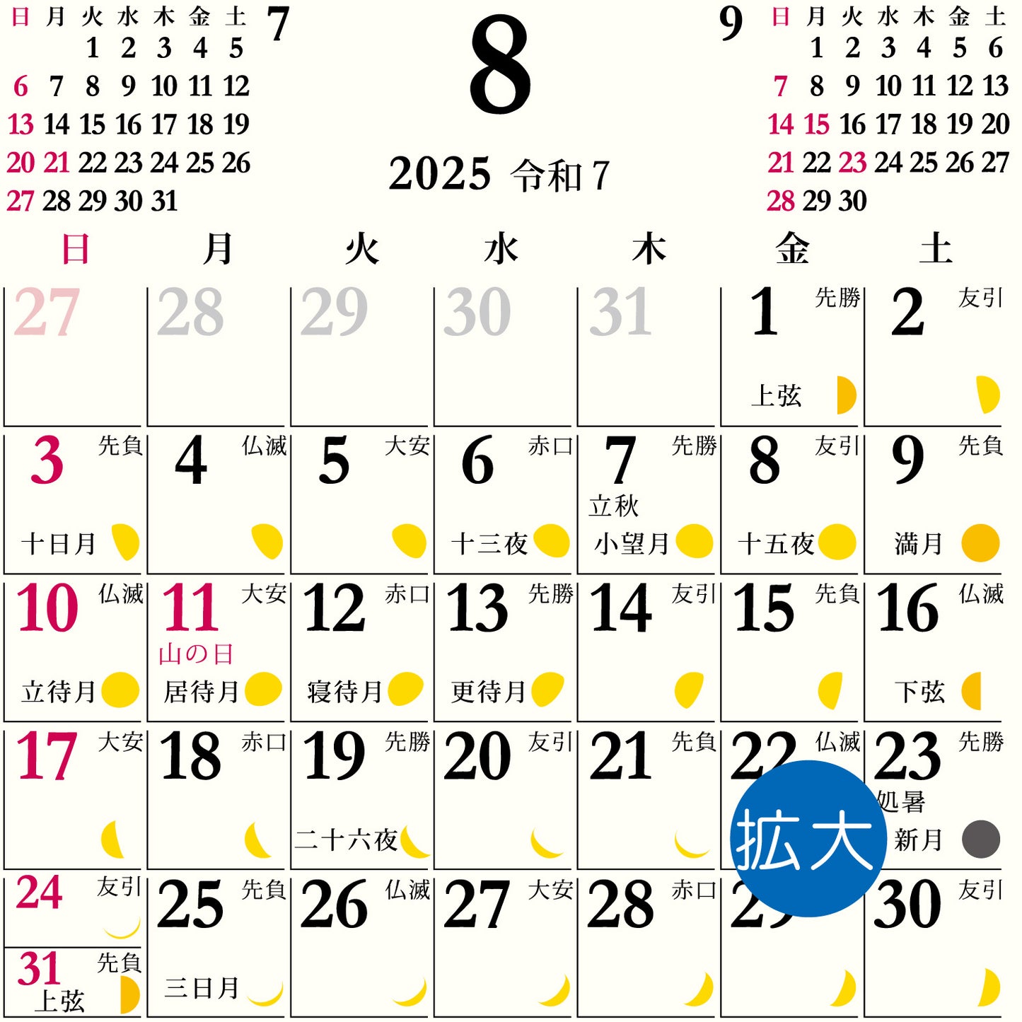 2025年 卓上カレンダー 1月始まり ミニスタンド 月の満ち欠け CT-578