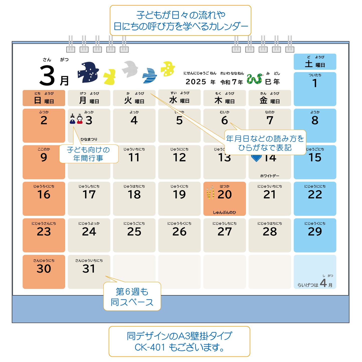 【NEW】2025年 卓上カレンダー 卓上 B5 こどもカレンダー 1月始まり CT-801